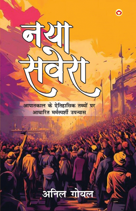 Naya Savera (नया सवेरा)