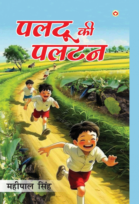 Paltu Ki Paltan (???? ?? ????)