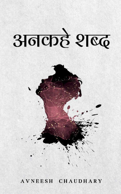 अनकहे शब्द