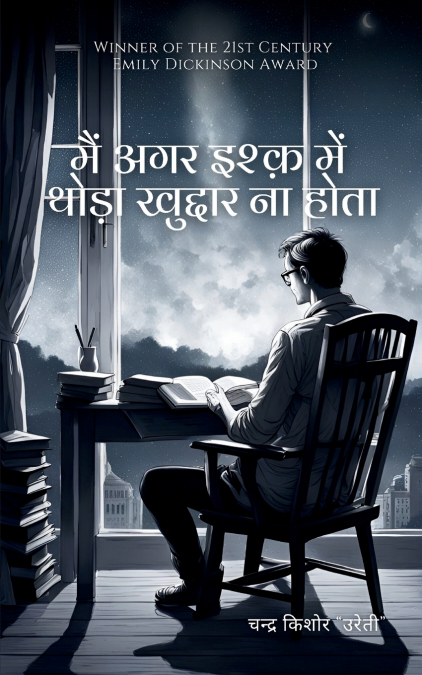 मैंअगर इश्क़ मेंथोड़ा खद्दार ना होता