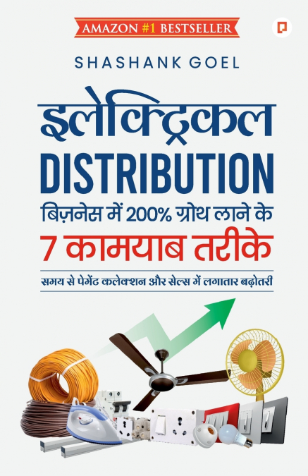 इलेक्ट्रिकल DISTRIBUTION बिज़नेस को डबल करने के 7 सीक्रेट