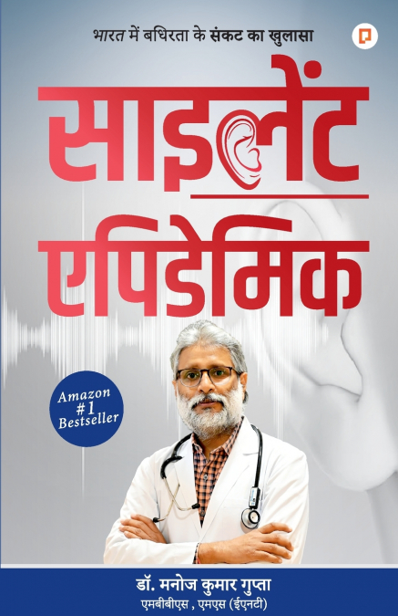 साइलेंट एपिडेमिक