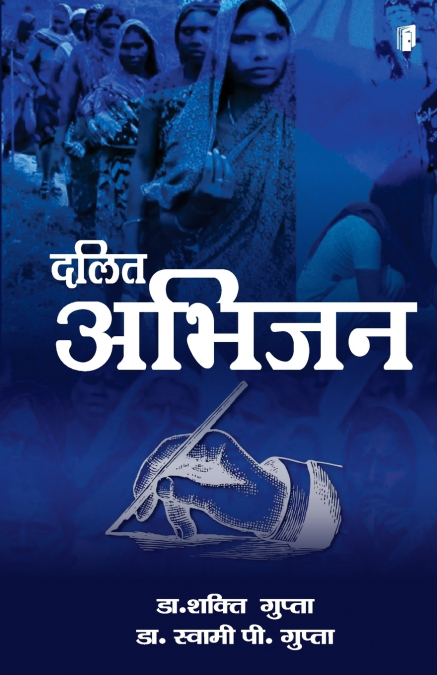DALIT ABHIJAN