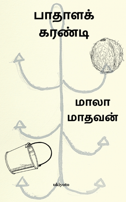 Pathala Karandi