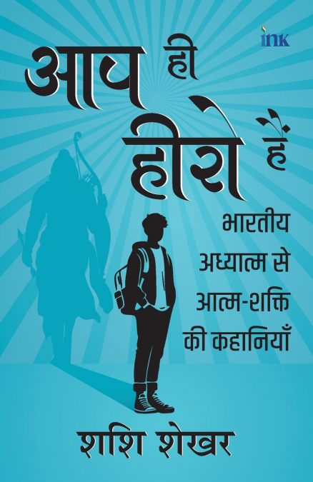 Aap Hi Hero Hai