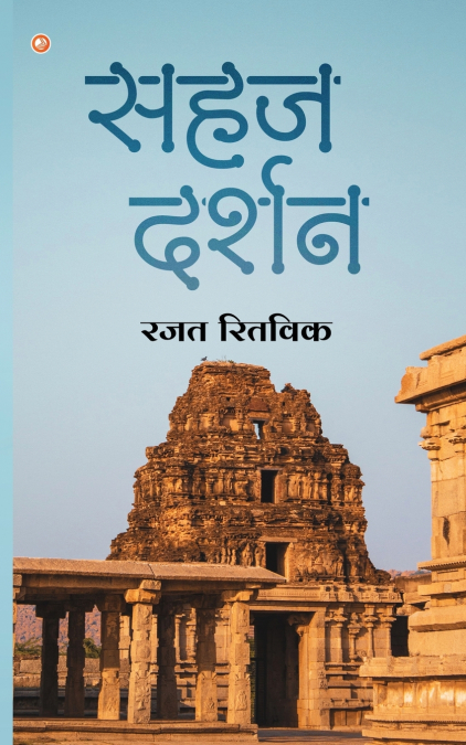 Sahaj Darshan