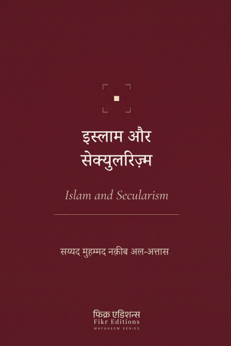 Islam and Secularism [Hindi]
