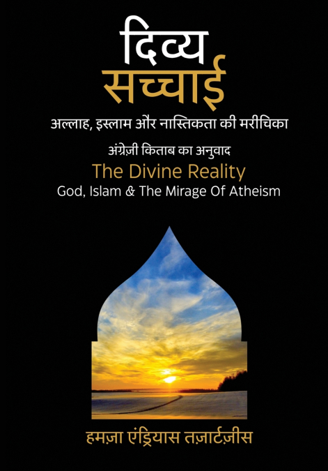 The Divine Reality
