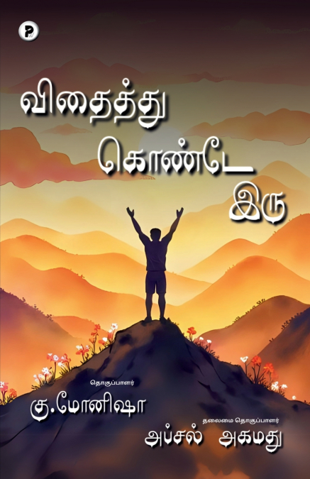 Vithaithu Konde Iru
