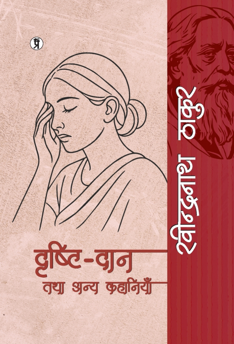 Drishti Daan tatha Anya Kahaniya