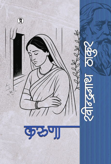 Karuna