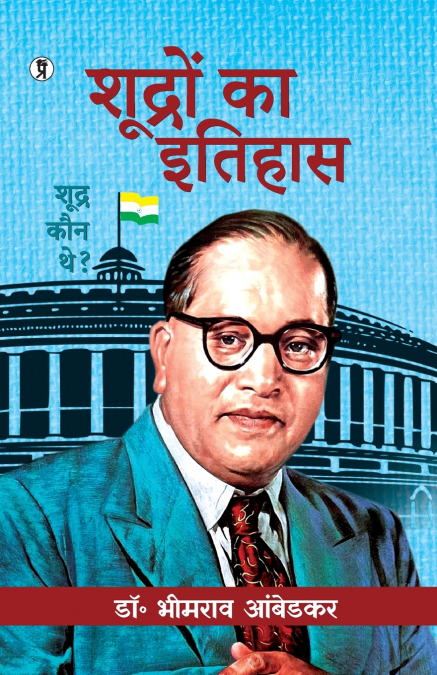 Shudron Ka Itihas