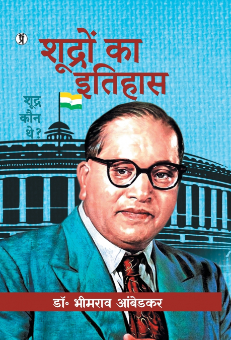 Shudron Ka Itihas