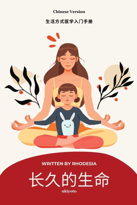 A Long and Lasting Life Chinese Version