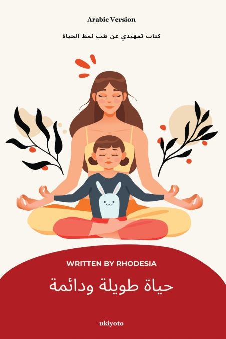 A Long and Lasting Life Arabic Version