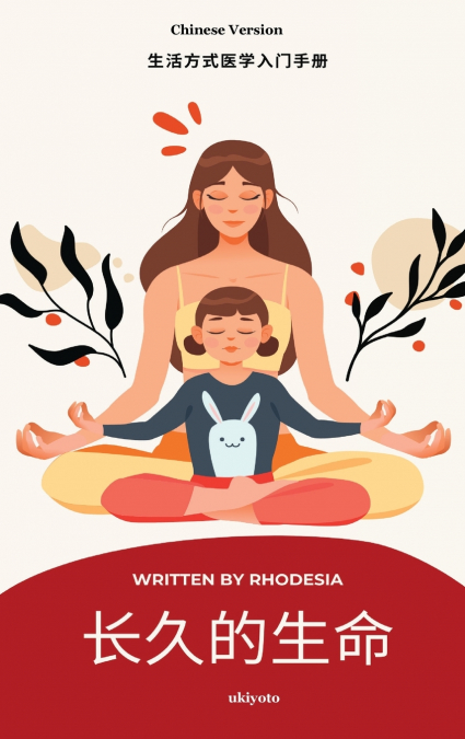 A Long and Lasting Life Chinese Version