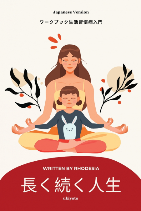 A Long and Lasting Life Japanese Version