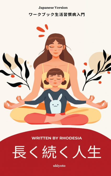 A Long and Lasting Life Japanese Version