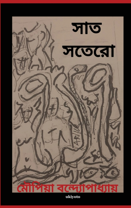 Shath Shotero