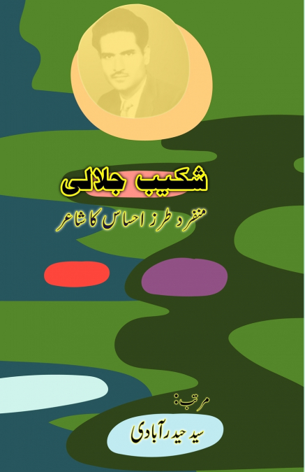 Shakeb Jalali - munfarid tarz-e-ehsaas ka Shaair
