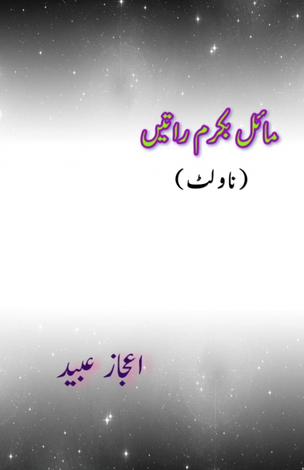 Maiel Ba-karam Ratein
