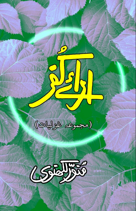 Adaa-e-Kufr