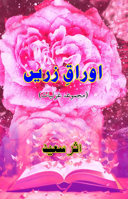 Auraaq-e-Zareen