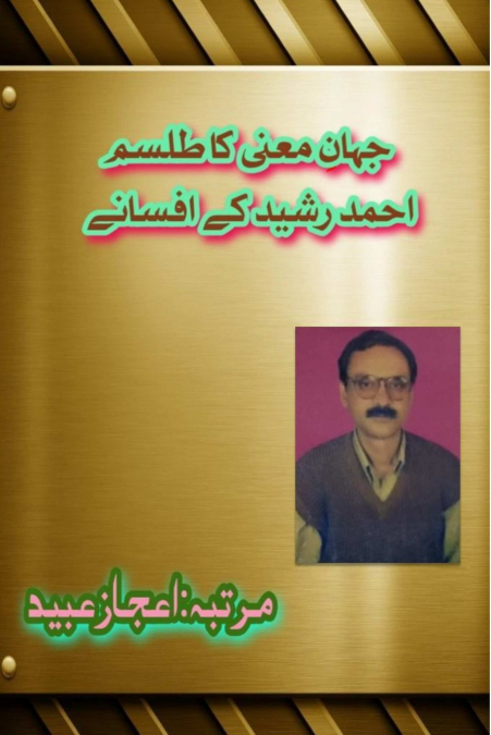 Jahane Maani Ka Tilism, Ahmad Rasheed ke Afsane