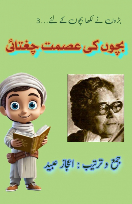 Bachchon ki Ismat Chughtai