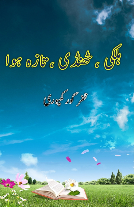 Halki Thandi Taza Hawa