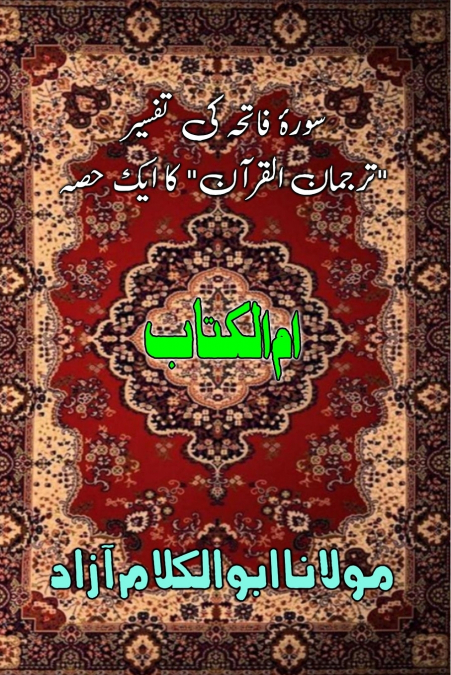 Umm-ul-Kitaab