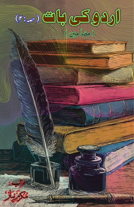 Urdu ki baat - Part-2