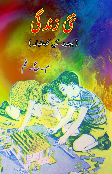 Nayi Zindagi