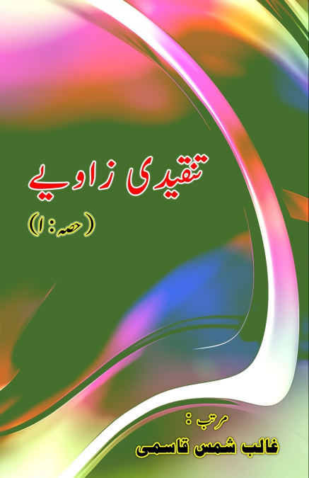 Tanqeedi Zaaviye - Part-1