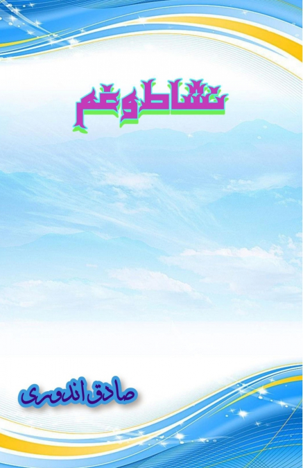 Nishat-o-Gham