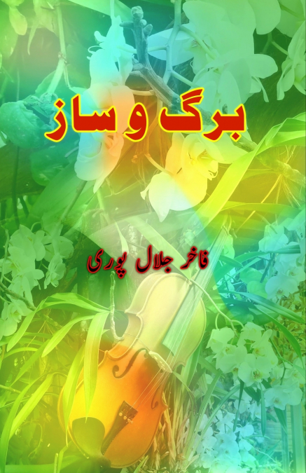 Barg-o-Saaz
