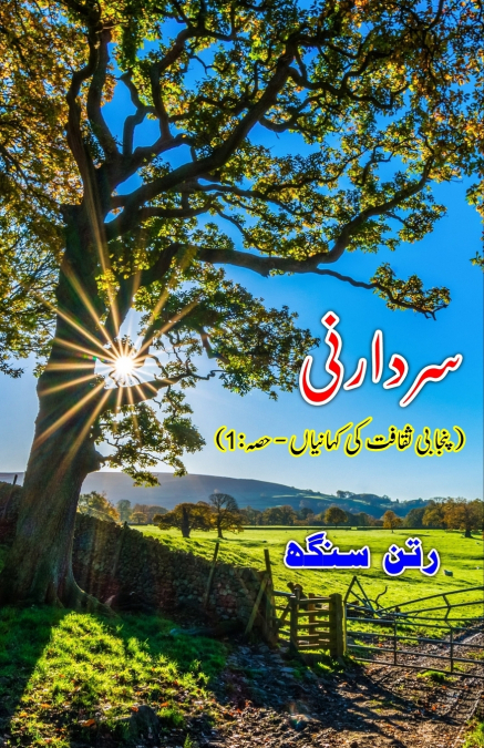Sardaarni