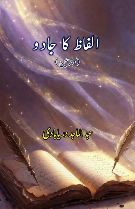 Alfaaz ka Jaadu
