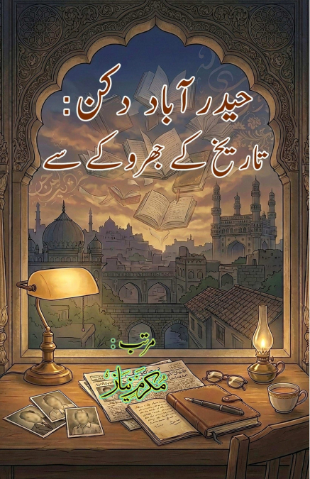 Hyderabad Deccan - Taariikh ke jharoke se