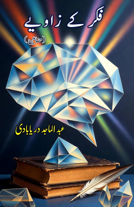 Fikr ke zaaviye