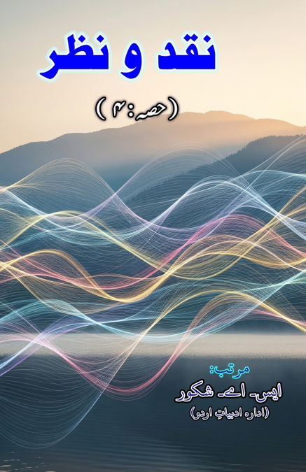 Naqd-O-Nazr - Part-4