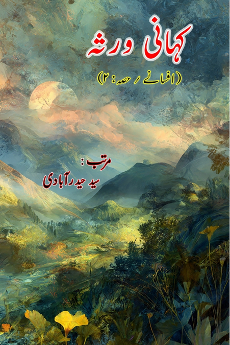 Kahani Varasa - Part-2