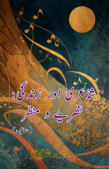 Shayari aur Zindagi - Nazariye wa Manazir