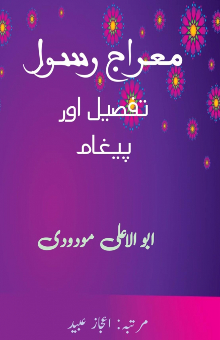 Meraaj-e-Rasool