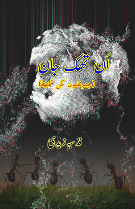 Un-thak Jaan