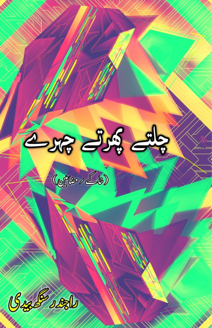 Chalte phirte Chahre