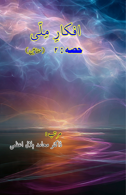Afkaar-e-Milli - Part-2