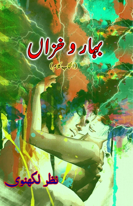 Bahaar o KhizaaN
