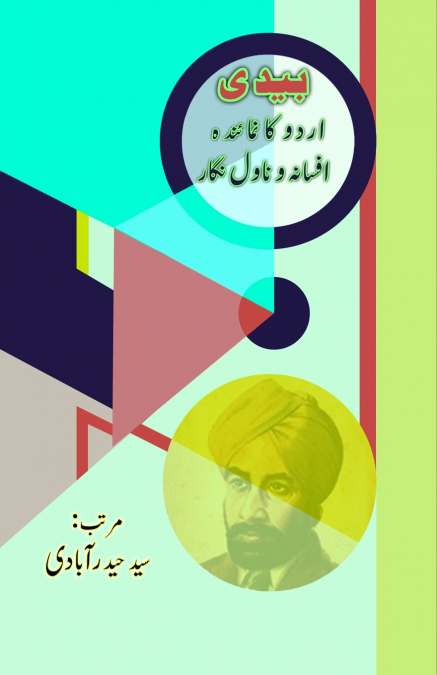 Bedi - Urdu ka numaainda Afsana-o-Novel nigaar