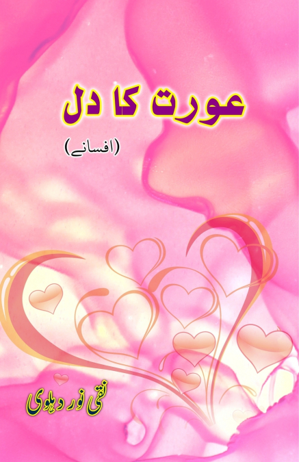 Aurat ka Dil